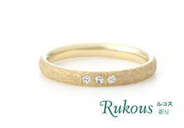 結婚指輪:Rukous
