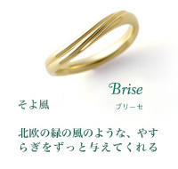 ブリーセ　ゴールドの結婚指輪