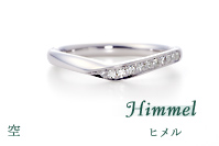Himmel ヒメル 空