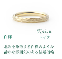 イエローゴールド結婚指輪