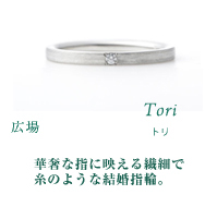 Tori トリ