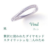 Vindヴィン風の結婚指輪