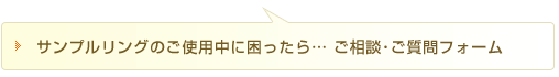 質問フォーム