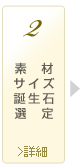リングの素材、サイズ選定