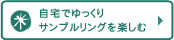 結婚指輪 サンプルリングご請求