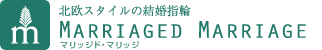結婚指輪 マリッジド・マリッジ