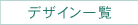 リングコレクション