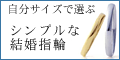 自転車の結婚指輪