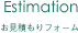 お見積もりフォーム