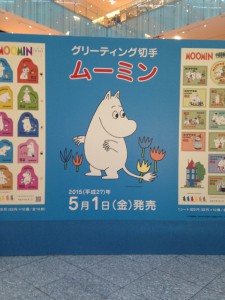 ムーミン記念切手イベント