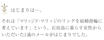 結婚指輪はじまり・・・
